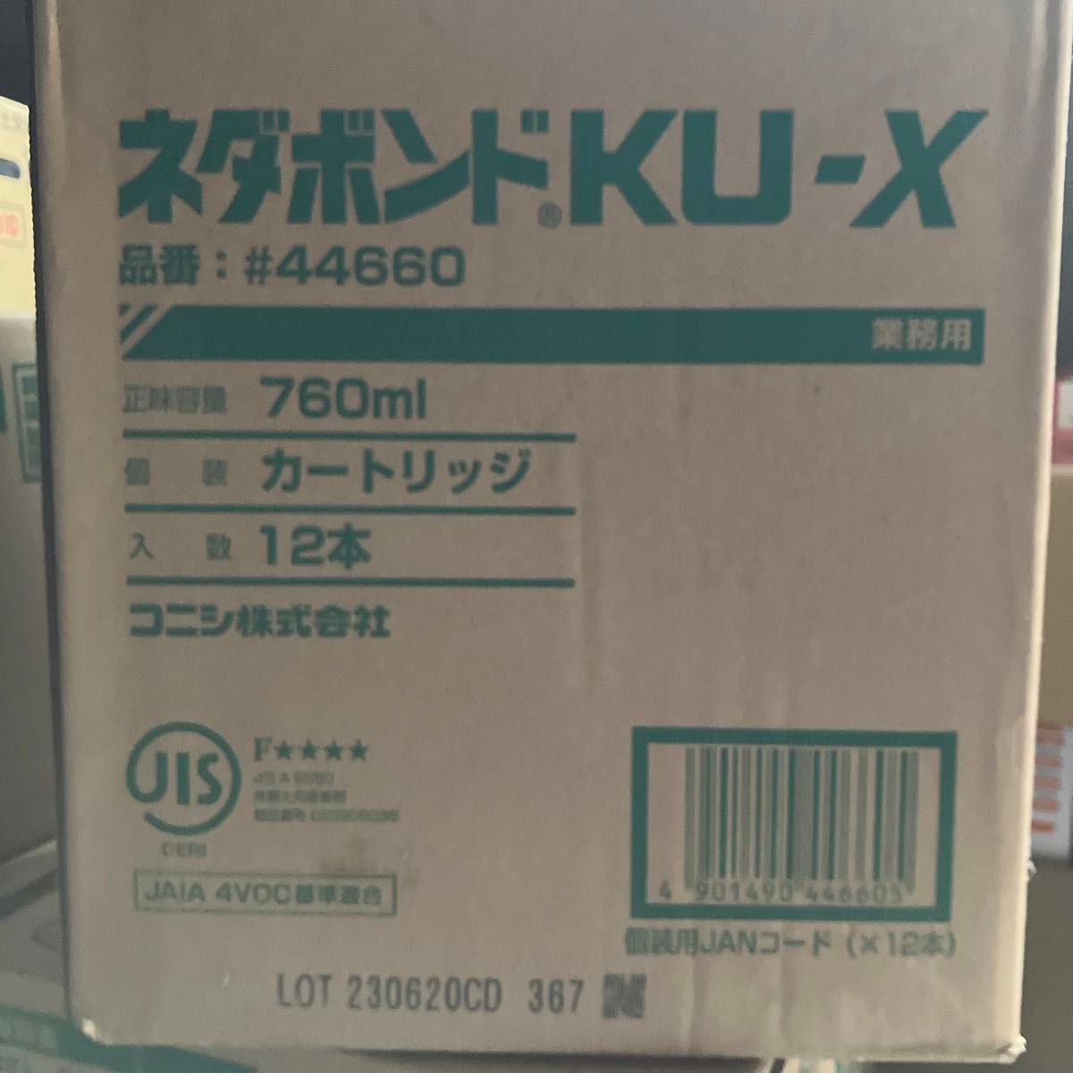 コニシネダボンドKU-X