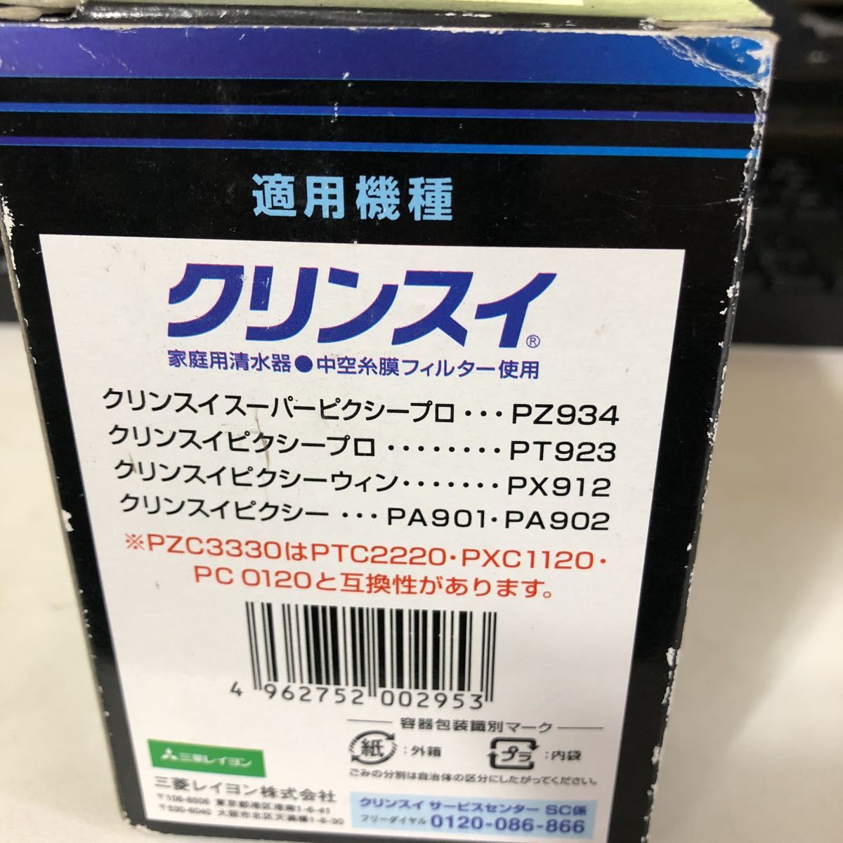 Paypayフリマ 三菱レイヨン 浄水器 クリンスイ ピクシーシリーズ用交換カートリッジ Pzc3330