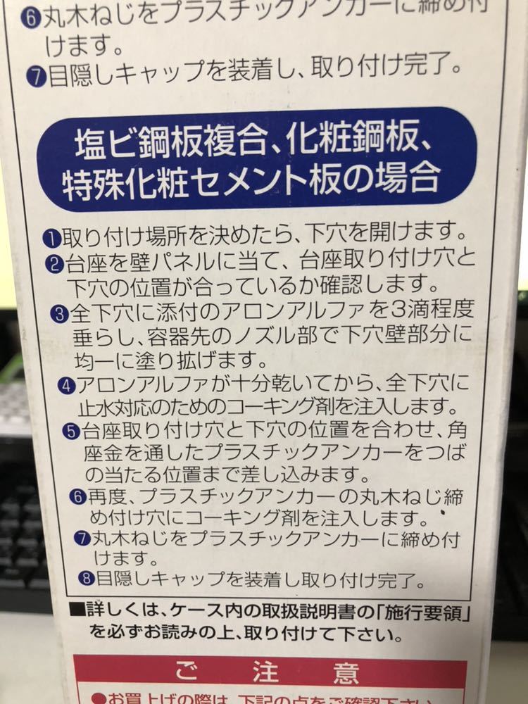 【未使用】アロン化成 台座付住宅用手すり (ユニットバス用) UB-400 ホワイト_画像7