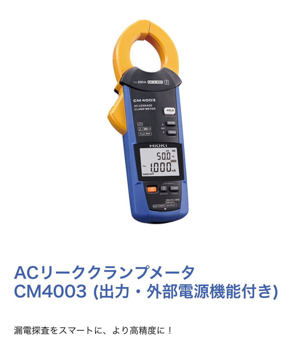 【新品未使用】HIOKI CM4003 電流クランプメーター 2台 【cowcow様専用】