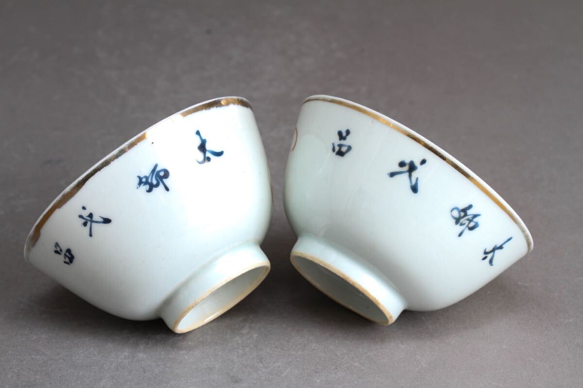 【久】1834 青花獅子図煎茶杯一対　時代品　　唐物　中国美術　_画像7