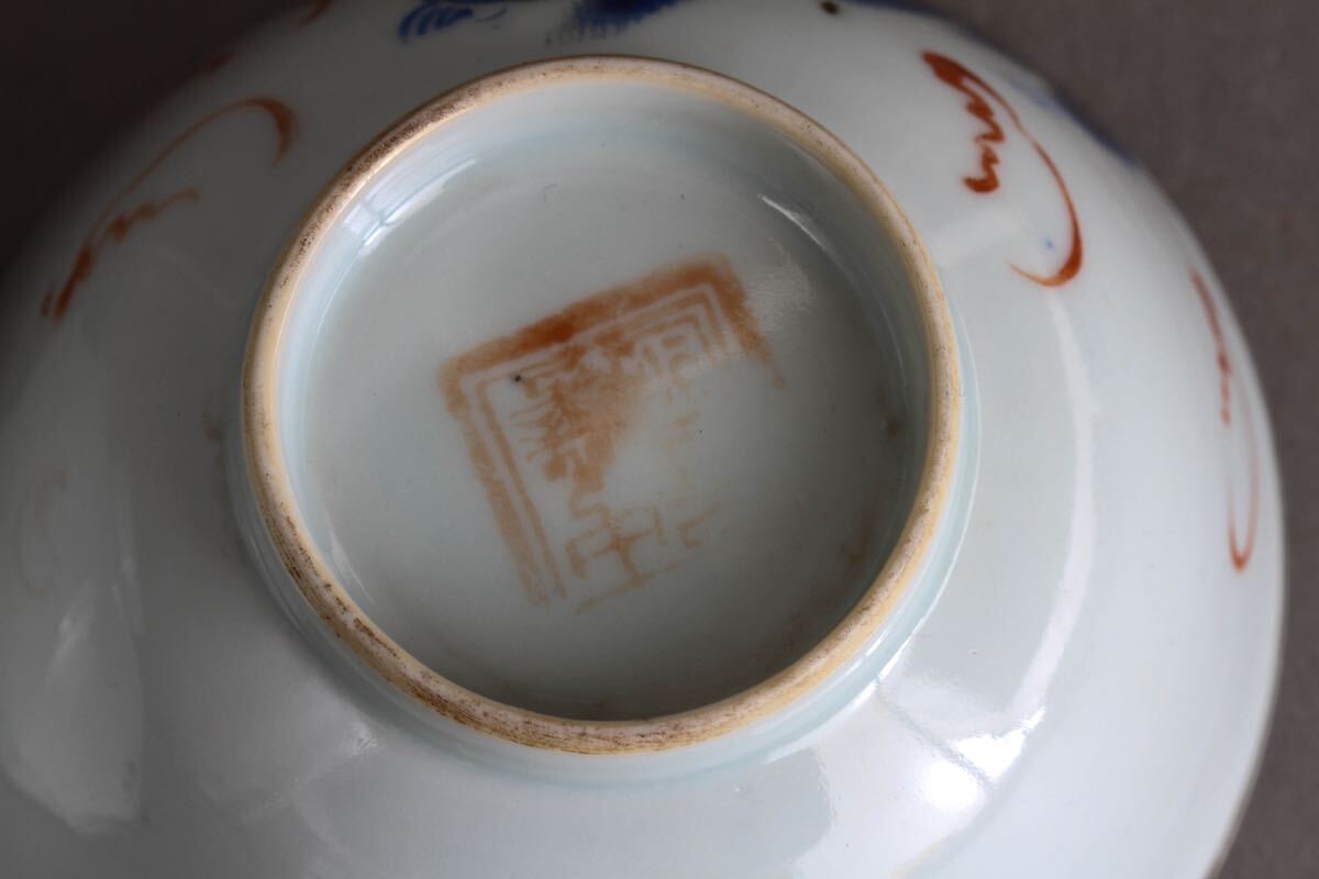 【久】1834 青花獅子図煎茶杯一対　時代品　　唐物　中国美術　_画像8