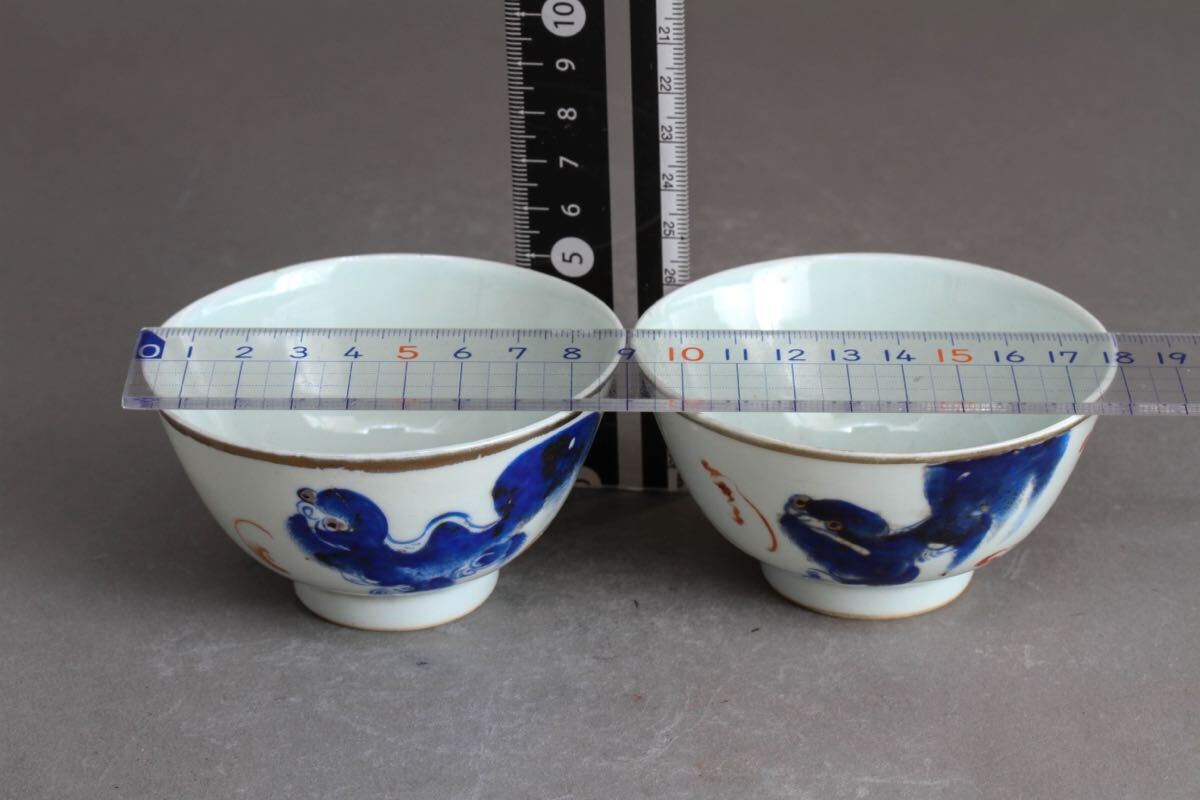 【久】1834 青花獅子図煎茶杯一対　時代品　　唐物　中国美術　_画像9
