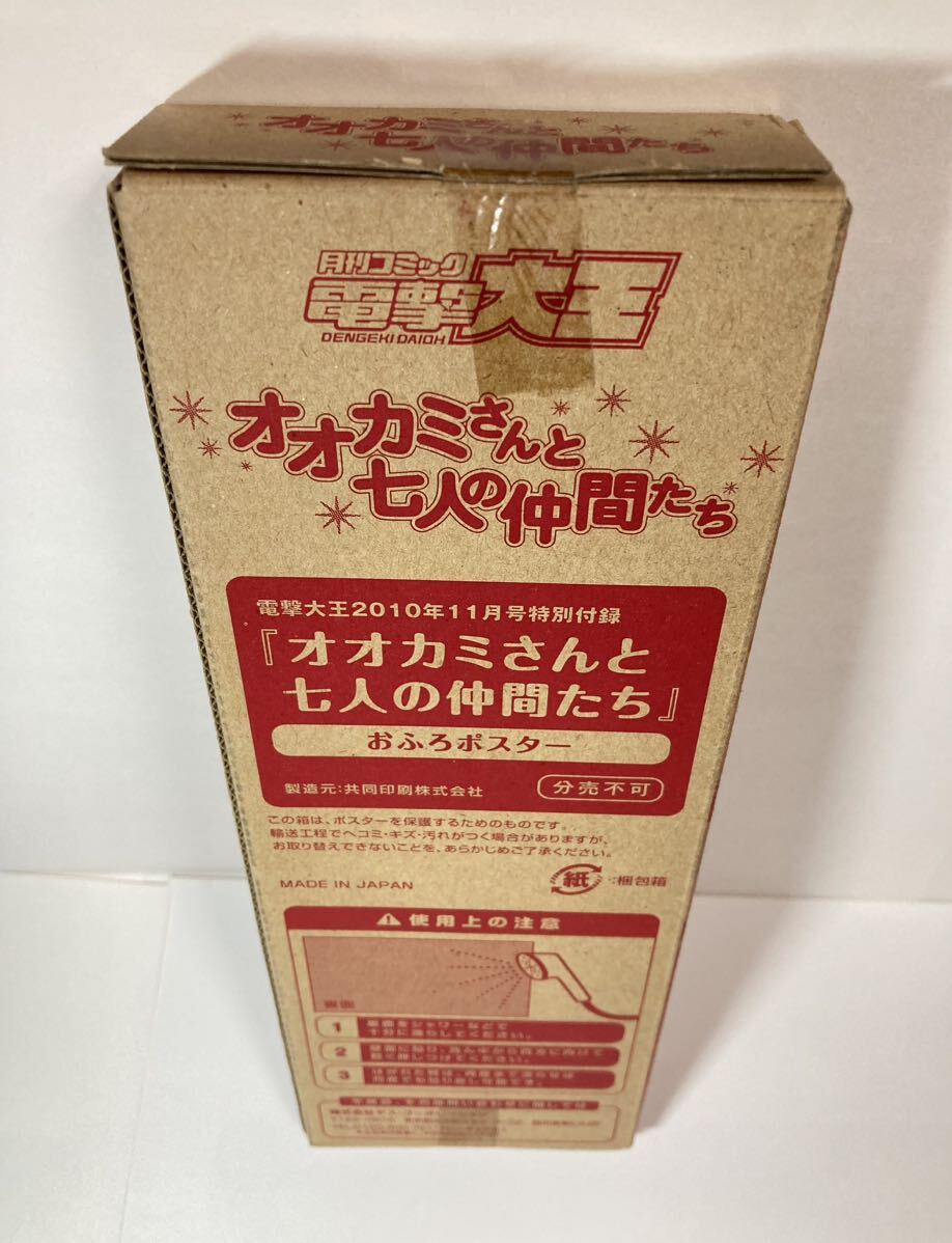 未開封「オオカミさんと七人の仲間たち　おふろポスター 原画 飯塚晴子」 電撃大王 2010年11月号特別付録_画像6