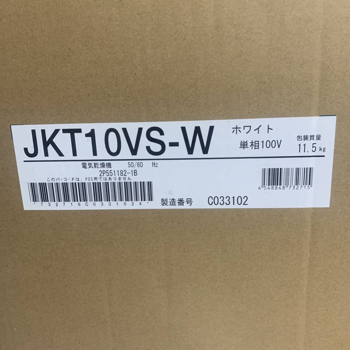 【新品、送料込み】ダイキン　DAIKIN　除湿乾燥機　カライエ　JKT10VS-W