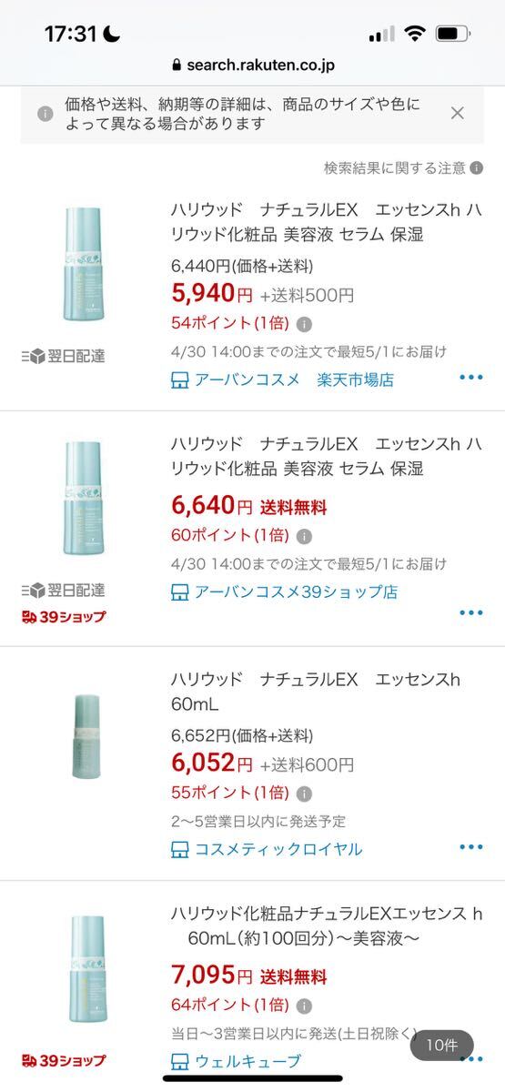 ハリウッド化粧品　ナチュラルEXエッセンスh 60mL