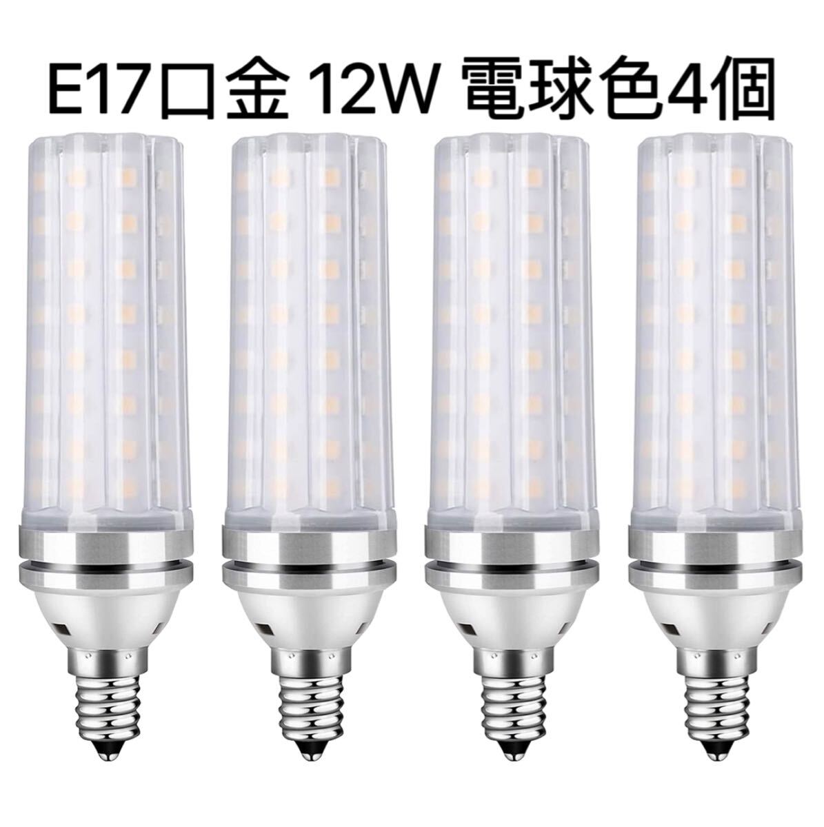 LED電球 100W形相当 12W 電球色 3000K E17口金 直径17mm_画像1