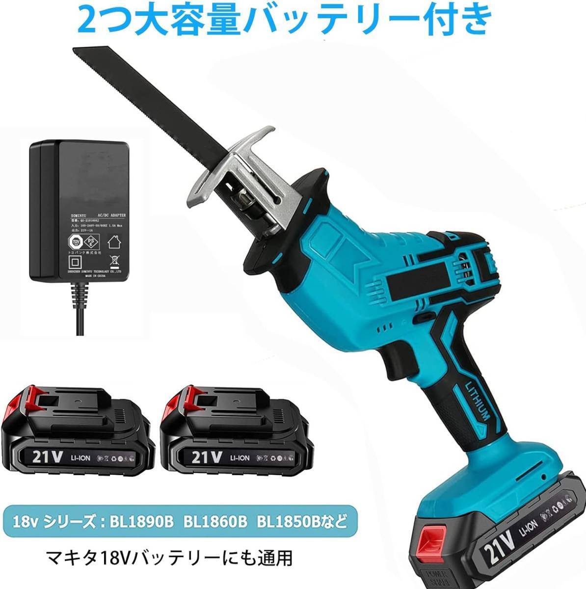 1円 充電式 21V レシプロソー 電動のこぎり ブレード4本付き バッテリー2個 家庭用 女性 小型 18Vマキタ バッテリー併用の画像3