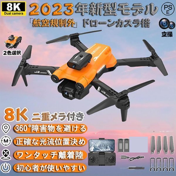 1 jpy drone newest 8K high resolution two -ply camera attaching Japanese instructions battery 2 piece attaching high resolution high-quality maintenance Home smartphone . operation possible obstacle thing avoidance function 1
