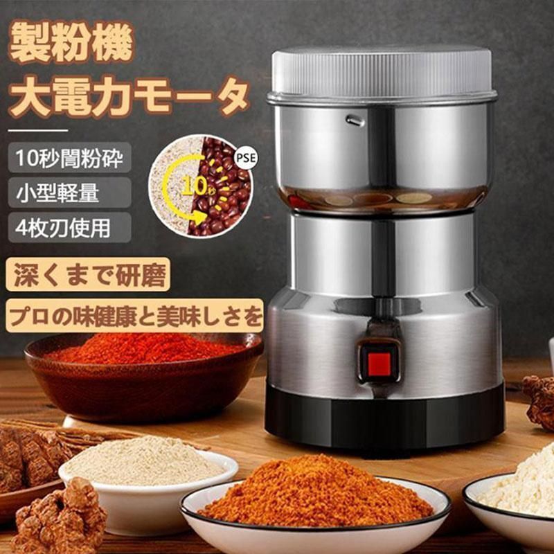 製粉機 家庭用 製粉器 米粉 ミルサー 小型 小麦 粉末機 コーヒーミル 業務用ー ミルメーカー ステンレス グラインダー 一台多役 pse認証の画像1