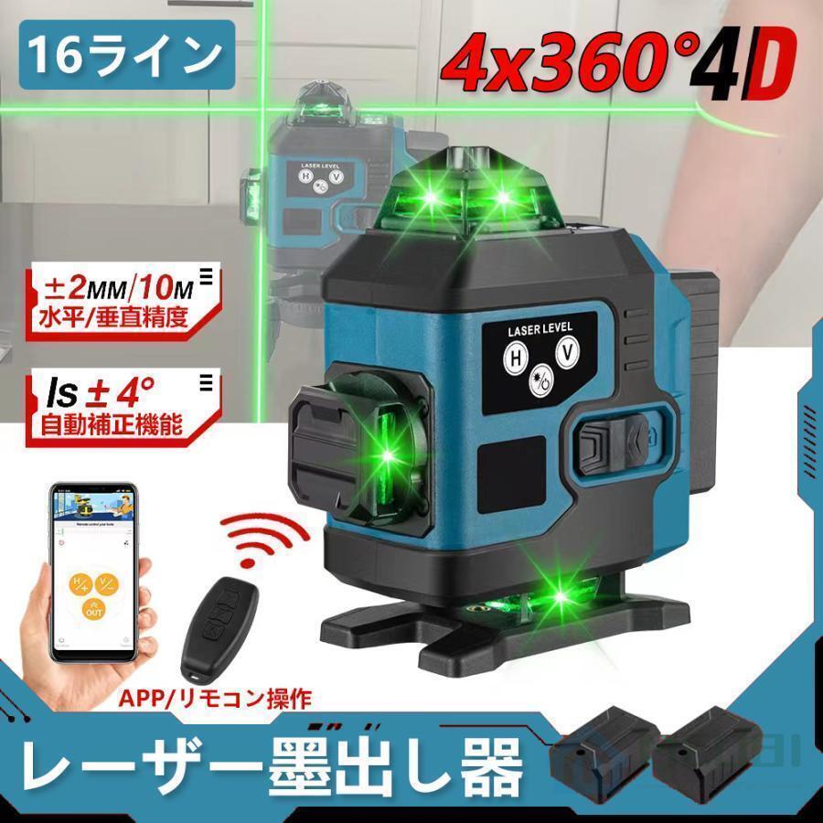 1円 レーザー墨出し器 16ライン GJ03103 APP制御 4x360°グリーンレーザー 水平器 防塵防水 輝度調整 自動補正 リモコン操作バッテリー2個の画像1