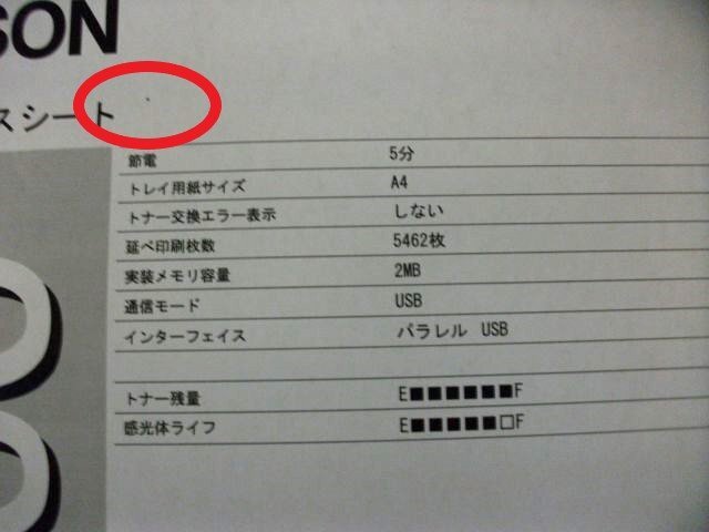 ●/中古レーザープリンタ【 EPSON LP-S100】/残量不明トナー/感光体ユニット付き/印字枚数5,482枚●_画像5