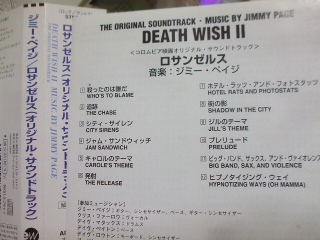 JIMMY PAGE DEATH WISH II/LED ZEPPELIN 胸いっぱいの愛を/PAGE&PLANT WALKING INTO CLARKSDALE/まとめてCD3種セット ジミーペイジの画像8