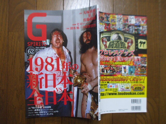 Gスピリッツ Vol.62 1981年の新日本VS全日本/Vol.64 王道 全日本プロレス/Vol.65 WWF/3冊セット G SPIRITS WWE 馬場 猪木 プロレス の画像2