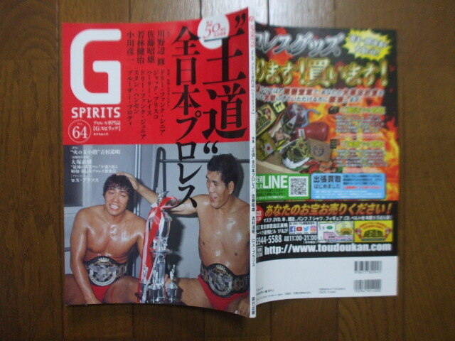 Gスピリッツ Vol.62 1981年の新日本VS全日本/Vol.64 王道 全日本プロレス/Vol.65 WWF/3冊セット G SPIRITS WWE 馬場 猪木 プロレス の画像3