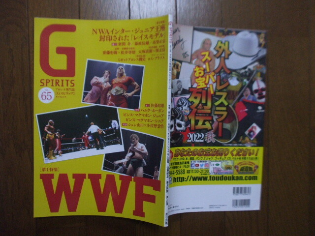 Gスピリッツ Vol.62 1981年の新日本VS全日本/Vol.64 王道 全日本プロレス/Vol.65 WWF/3冊セット G SPIRITS WWE 馬場 猪木 プロレス の画像4