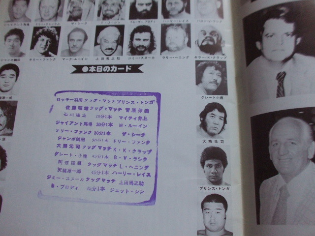 全日本プロレス 1981 世界最強タッグ決定リーグ戦 パンフレット 昭和56年 ファンクス ブロディ シン レイス シーク 馬場 鶴田の画像2