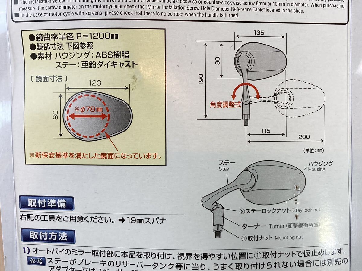 タナックス（TANAX）バイクミラー　2本セット売り　ナポレオンリュートミラー　ブラック　左右共通　正ネジ10㍉　APE-104-10_画像7