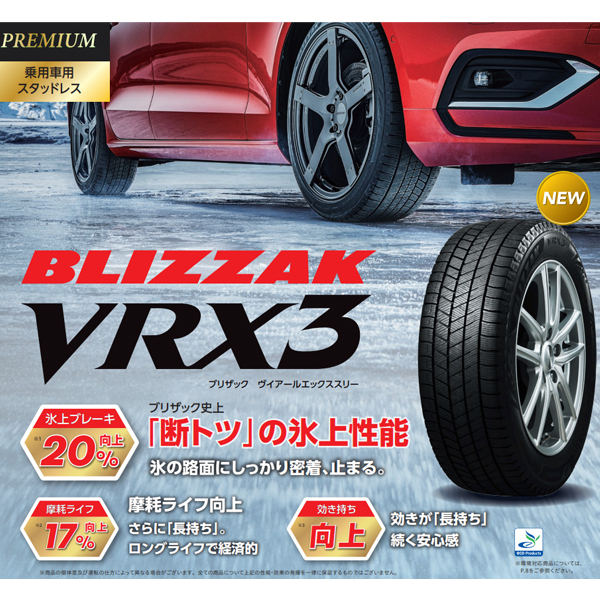 ≪2023年製/在庫あり≫ BLIZZAK VRX3 165/65R14 79Q 4本セット ブリヂストン 日本製 国産 冬タイヤの画像3