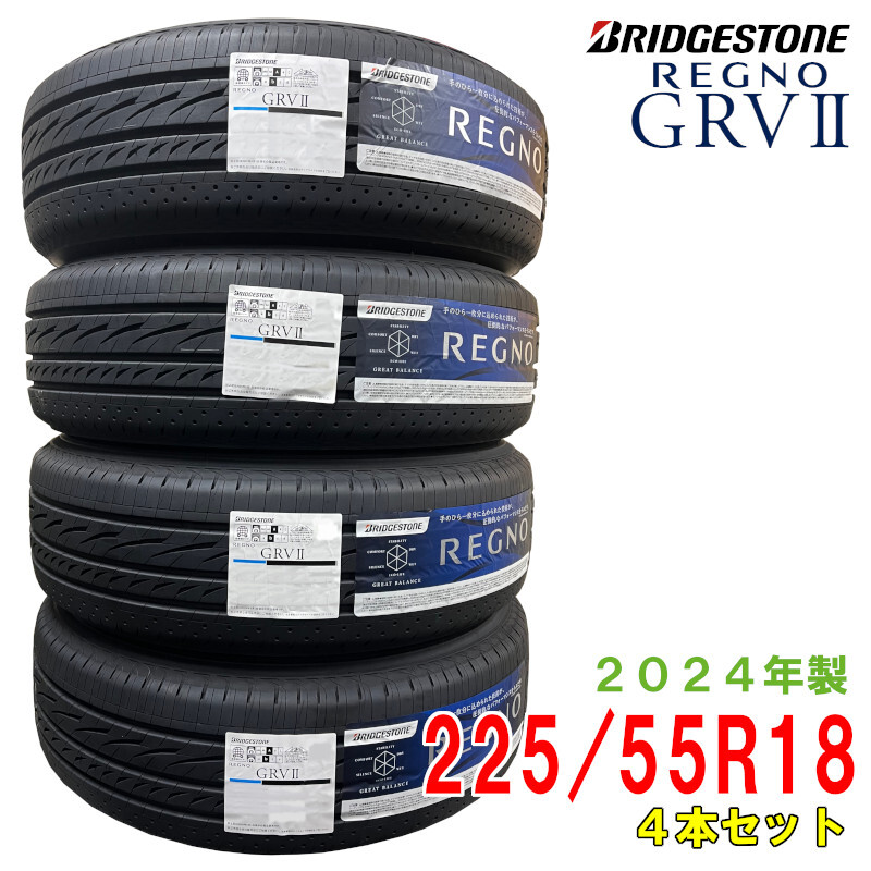 〔2024年製/在庫あり〕　REGNO GRV2　225/55R18 98V　4本セット　国産 ブリヂストン　夏タイヤ ミニバン用_画像1