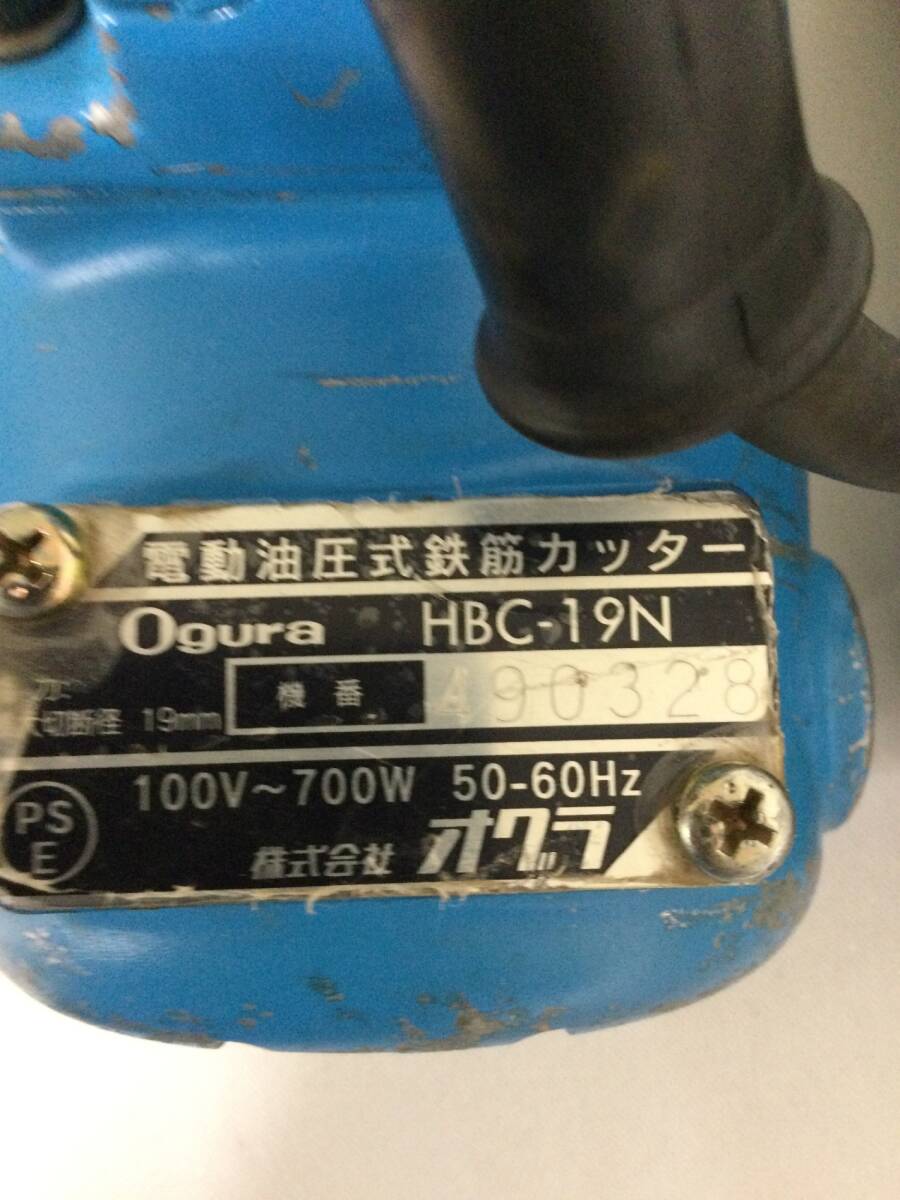 【北見市発】オグラ Ogura 電動油圧式鉄筋カッター HBC-19N 青 電動工具 鉄筋切断 油圧工具 コード長 4.5M_画像2