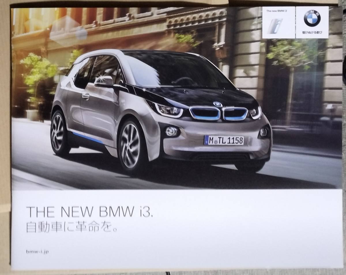 BMW i3のカタログの画像1