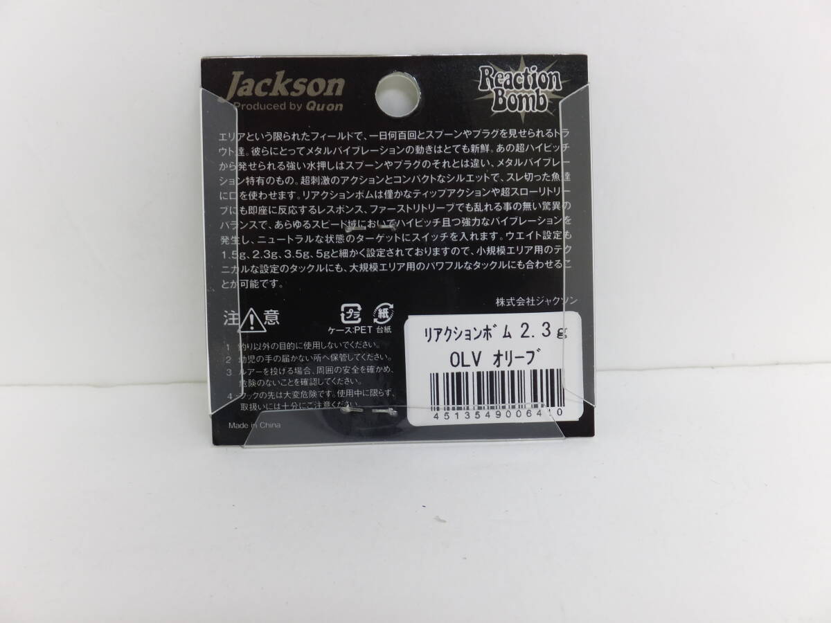 処分◆エリアトラウト◆ジャクソン◆リアクションボム　2.3ｇ　OLV　オリーブ　2個セット◆定価￥1,584(税込)_画像3