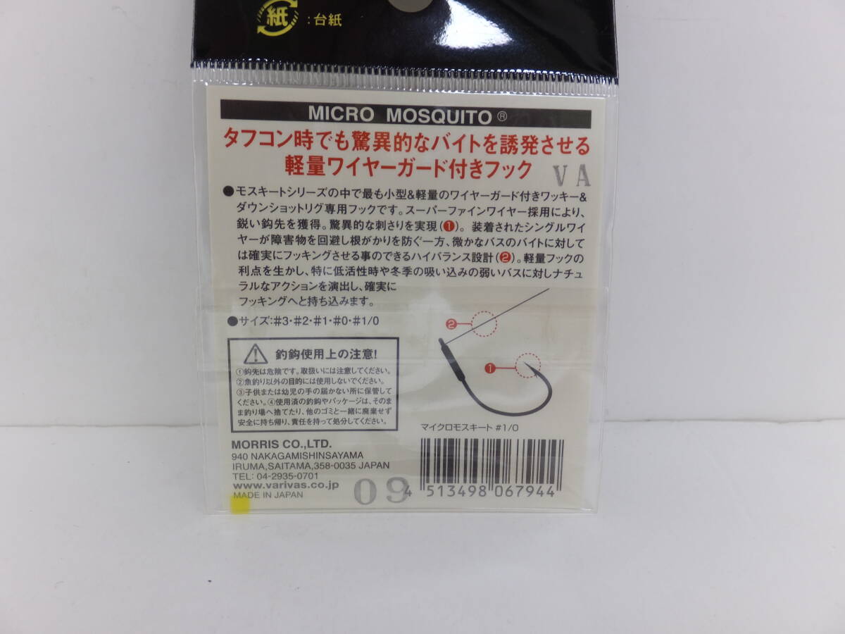 処分◆モーリス◆ワームフック◆　マイクロモスキート　1/0　6個セット◆定価￥2,100_画像3