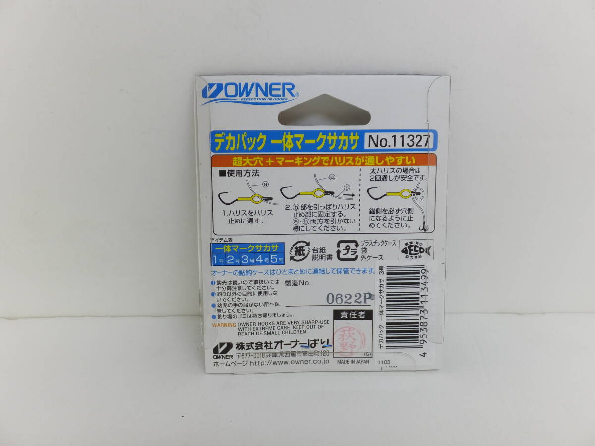 処分◆鮎サカサ◆オーナー◆　デカパック　一体マークサカサ　3号　2個セット◆定価￥3,960(税込み)_画像3