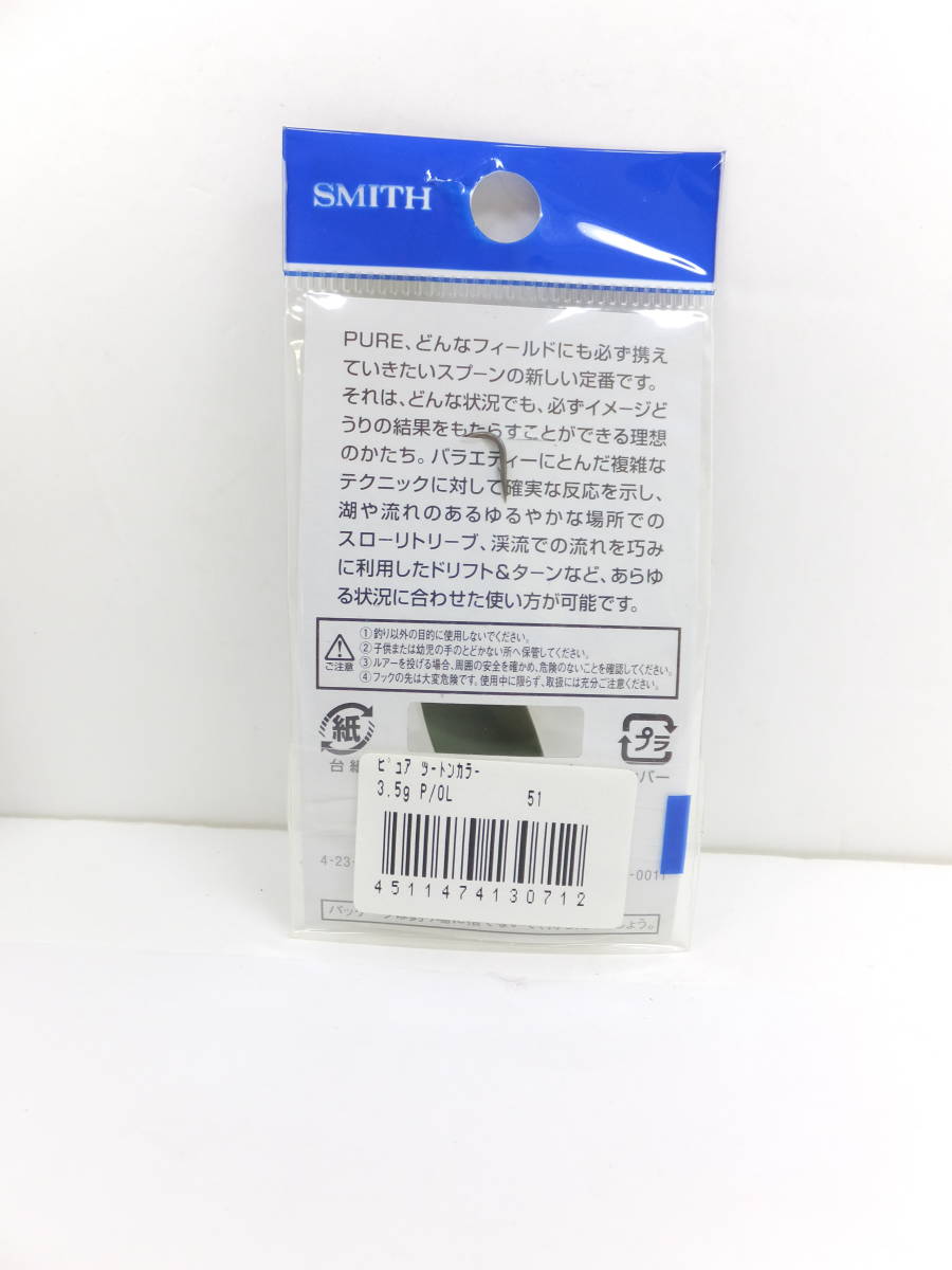 処分◆トラウト◆スミス◆ ピュア ツートンカラー 3.5ｇ Ｐ/OL 51 3個セット◆定価￥1,650(税込)の画像3