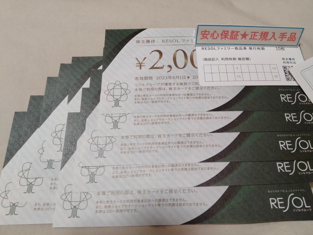 lisoru stockholder complimentary ticket 20000 jpy 2000 jpy ticket 10 pieces set stockholder card attaching discount ticket hotel voucher 10 pieces set hotel lisoru stay newest stockholder card attaching 