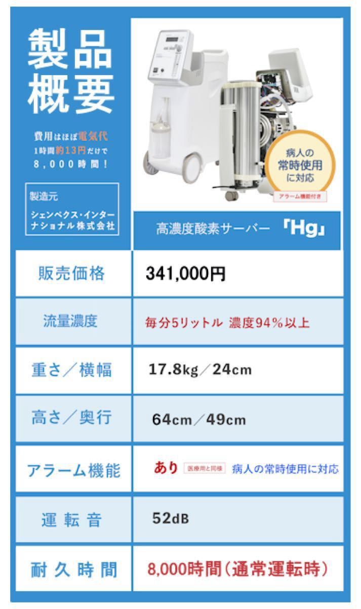 定価341,000円！shenpix 高濃度酸素サーバーCFOC-Hg