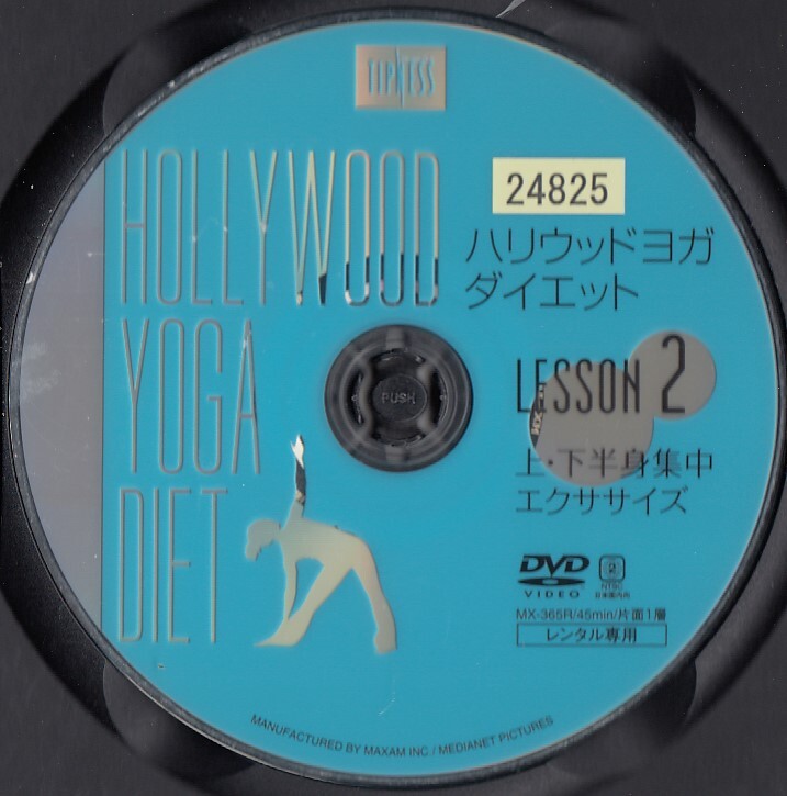 2572 кейс нет Hollywood йога * диета LESSON 2 сверху * внизу половина . концентрация тренировка * кроме этого множество выставляется *10 листов до включение в покупку возможность 250 иен 