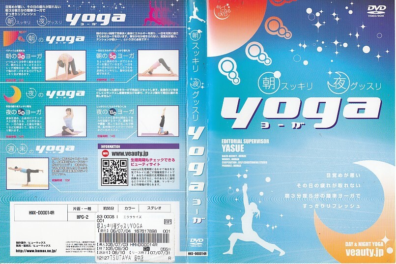 2571 ケース無し 朝スッキリ夜グッスリ yoga ＊他にも多数出品中 ＊10枚まで同梱可能250円_画像1