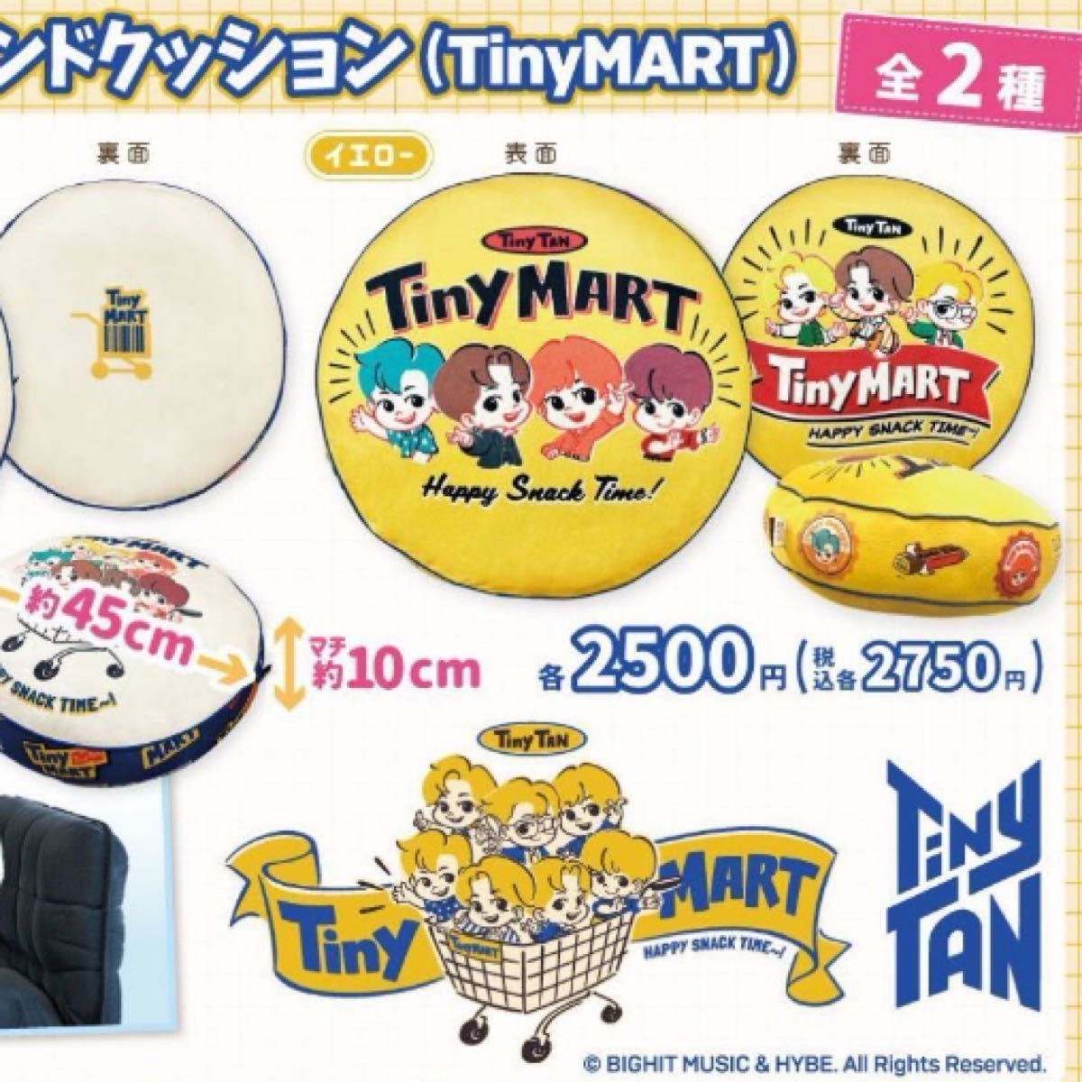 TinyTAN クッション ラウンド  イエロー TinyMART新品未開封 ファミリーマート限定