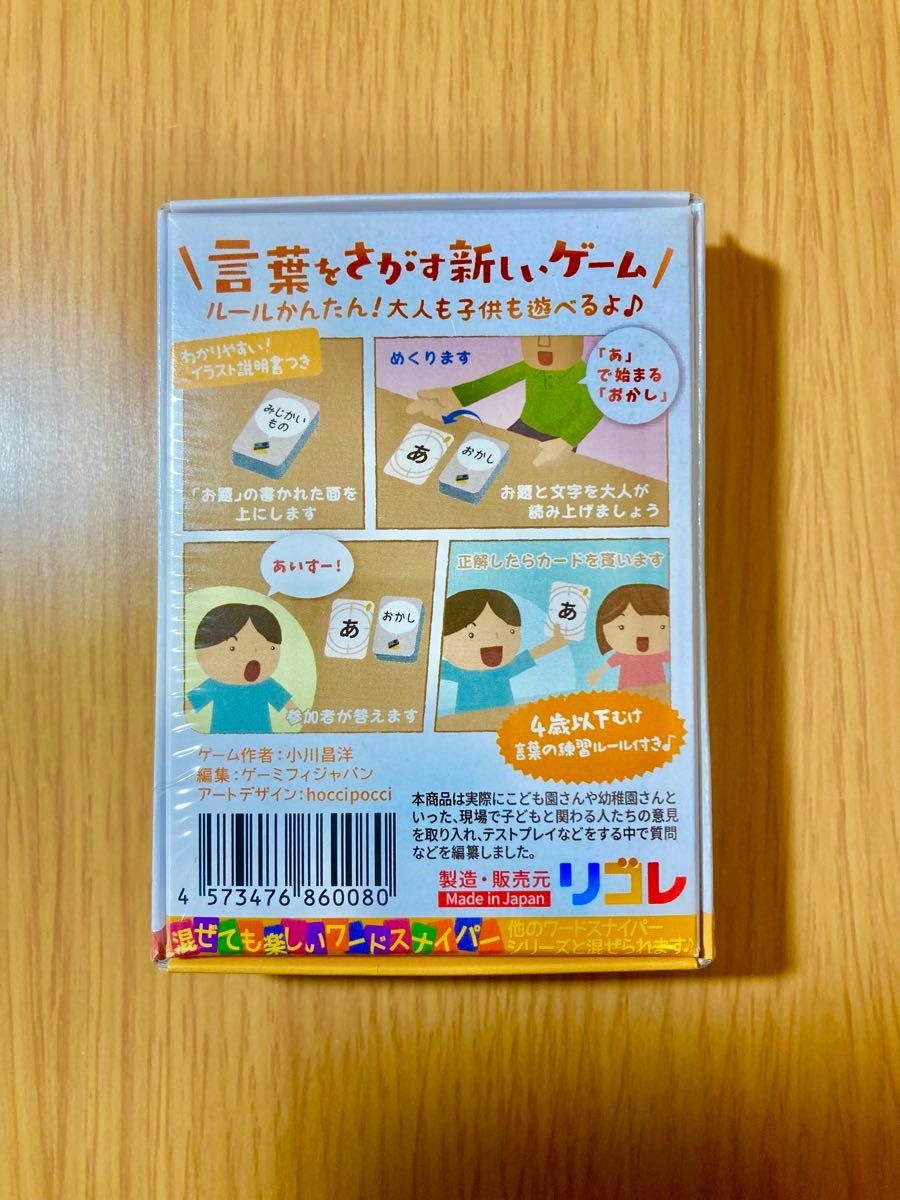 【新品】ワードスナイパーキッズ　WORD SNIPER　リゴレ　知育玩具　カードゲーム　ボードゲーム