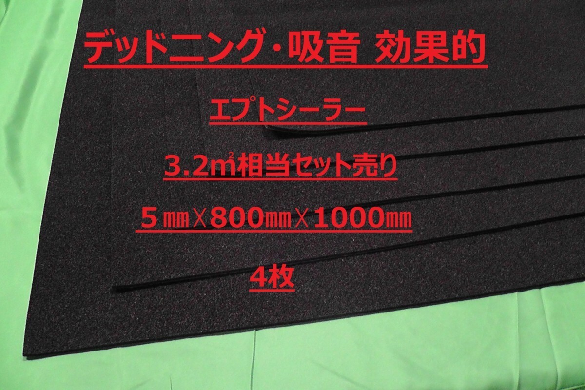 ■エプトシーラー（ＥＰＤＭ）カット品■粘着付■3.2平米相当セット売りの画像1