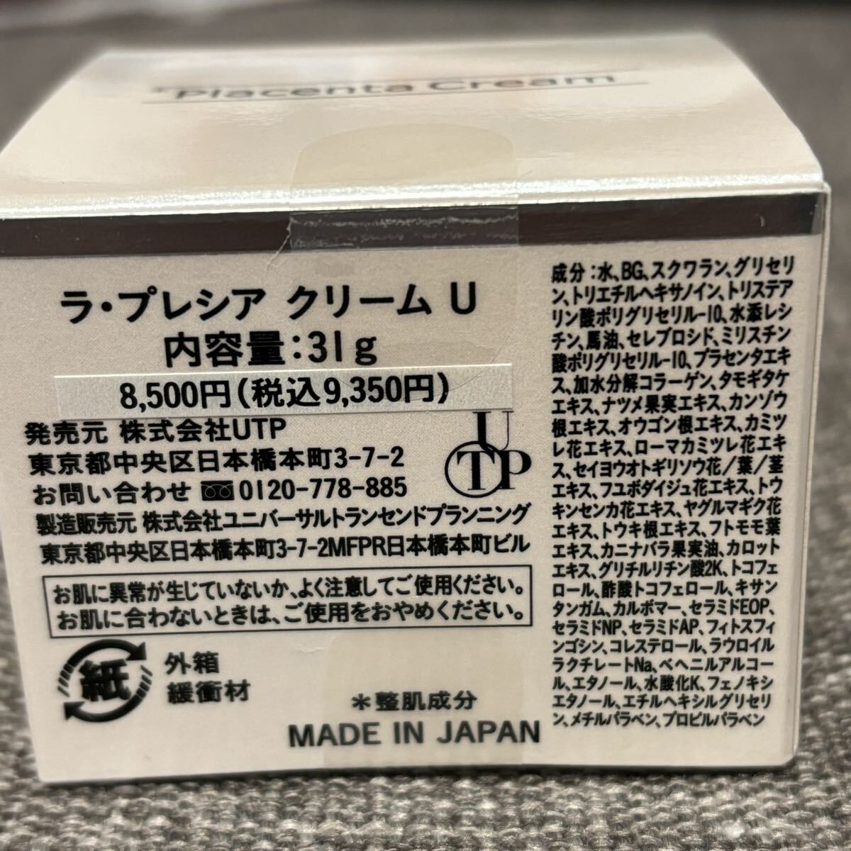 ラ・プレシア　クリーム　U 31g 高保湿フェイスクリーム_画像2