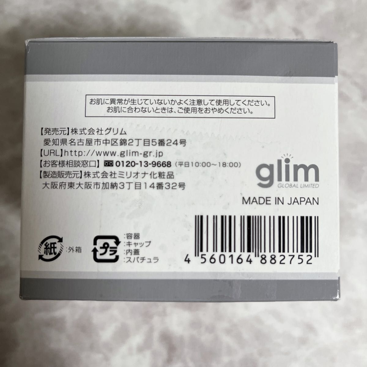 未使用2個 GLホワイトニングパック 白肌60秒マジック プレミアム 医薬部外品