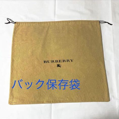 Burberry バック 保存袋　巾着タイプ_画像1