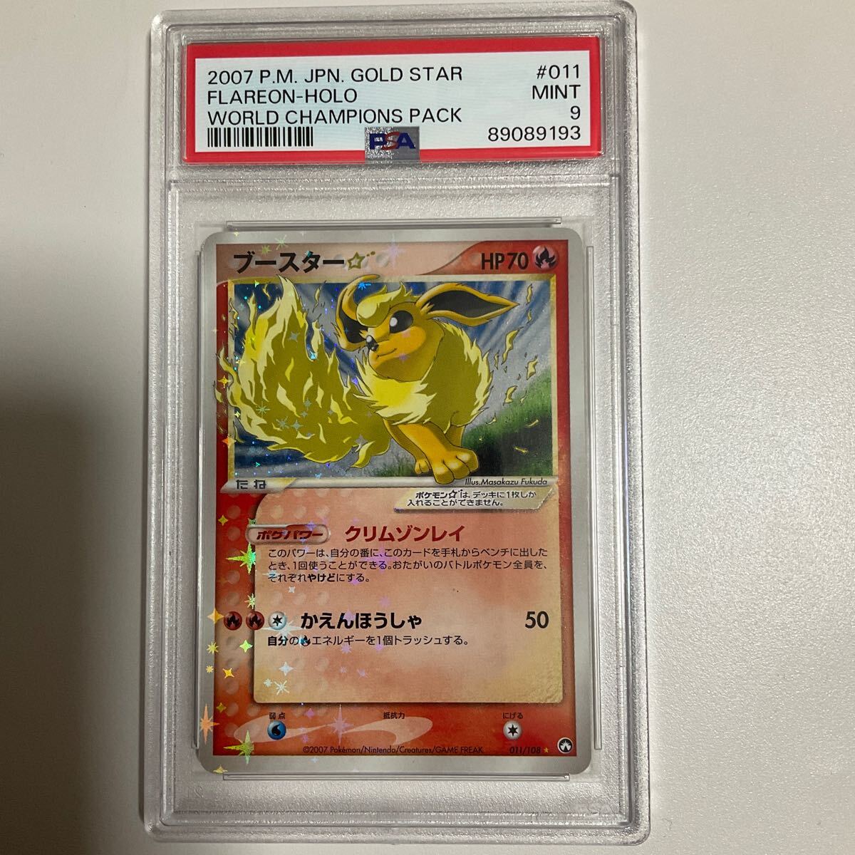 ポケモンカードPSA9 ブースター☆ ゴールドスター アンリミの画像1