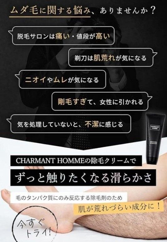 意外と見られているそのムダ毛キレイにしませんか？ 除毛クリーム メンズ 脱毛 薬用スムーズリムーバー 