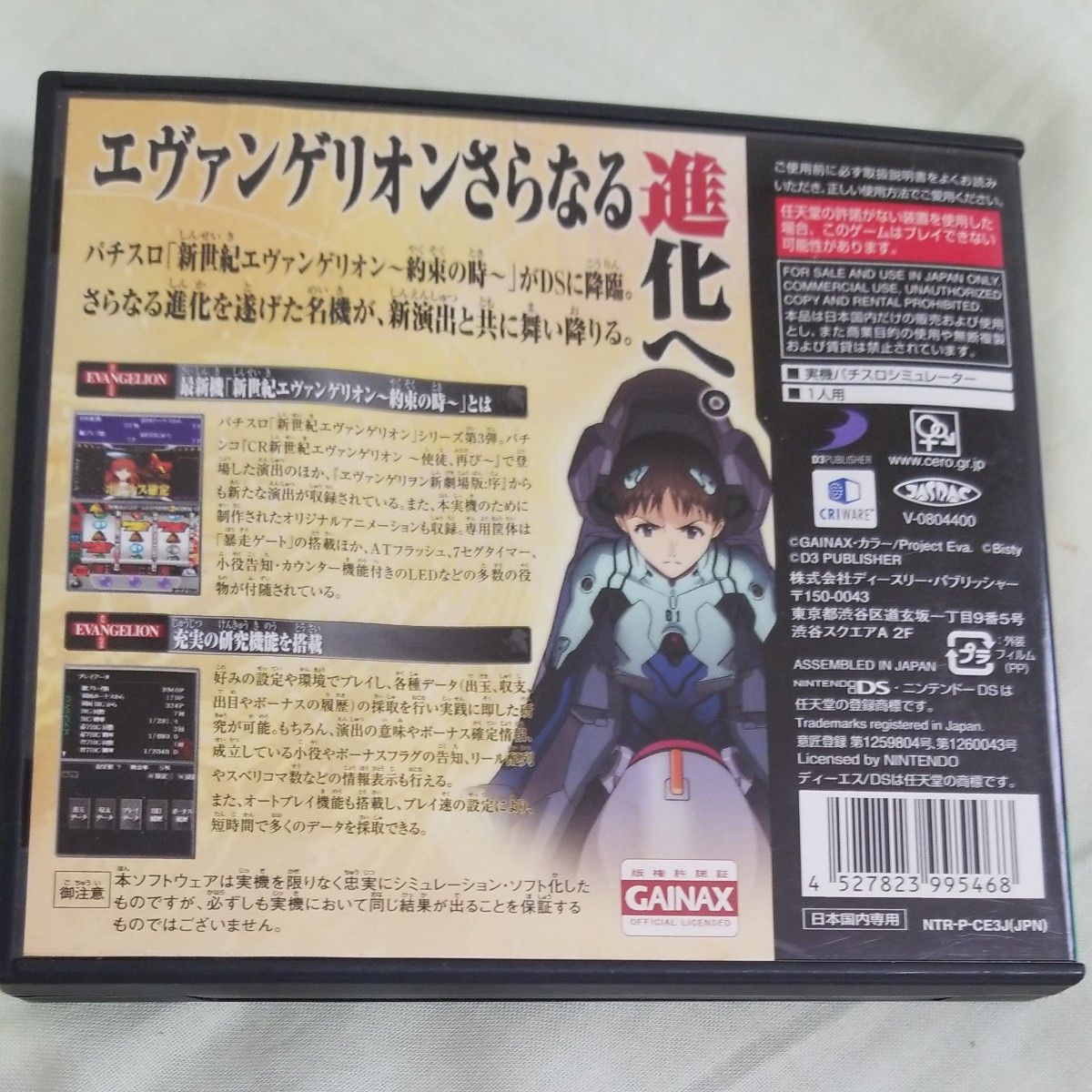 【DS】必勝パチンコ★パチスロ攻略シリーズDS Vol.3 新世紀エヴァンゲリオン～約束の時～