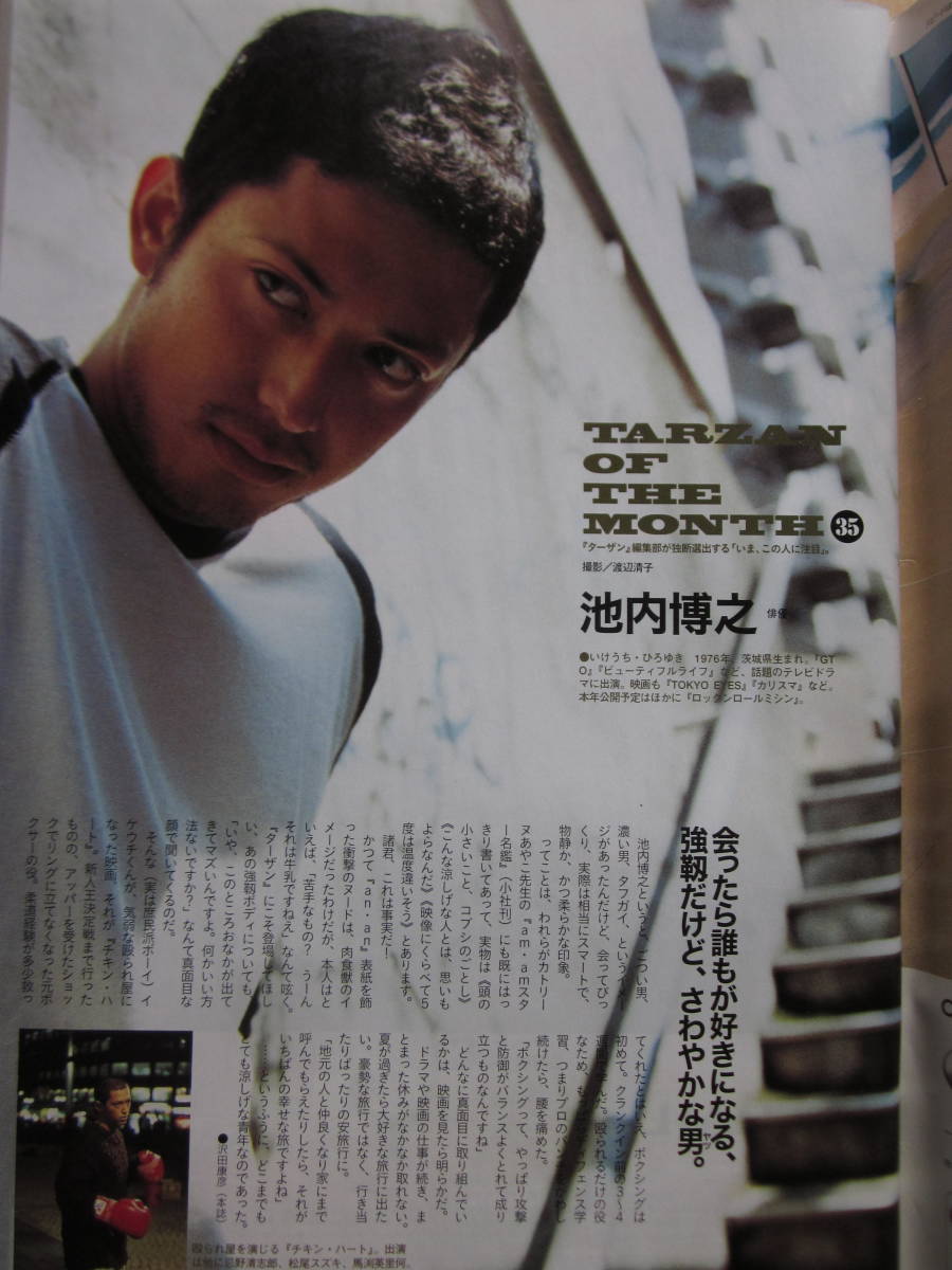 Paypayフリマ 送料込 池内博之 大櫛江里加 大櫛エリカ 千葉真一 首藤康之 中島周 イリヤアンダーソン Tarzanターザン02 7 24 No 377 生活習慣病 Paypayフリマ 送料込 池内博之 大櫛江里加 大櫛エリカ 千葉真一 首藤康之 中島周 イリヤアンダーソン Tarzanターザン02 7 24 No 377 生活習慣病