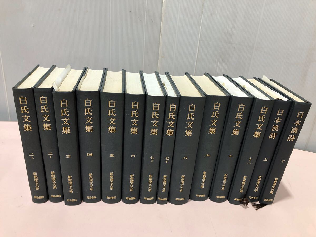 150 H【中古】明治書院 新釈漢文大系116冊まとめ売りの画像9