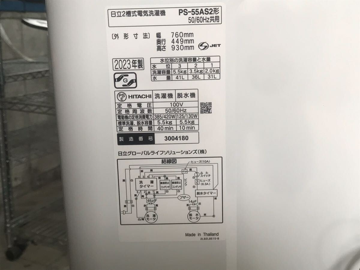 229 K【中古】HITACHI 2層式電気洗濯機 2023年製 PS-55AS2の画像10