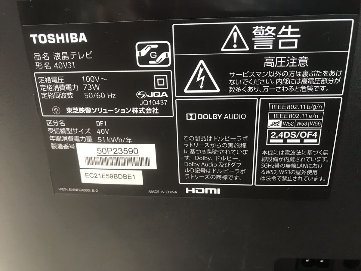235 F【中古】TOSHIBA REGZA 40型 液晶テレビ 2018年製 40V31の画像9