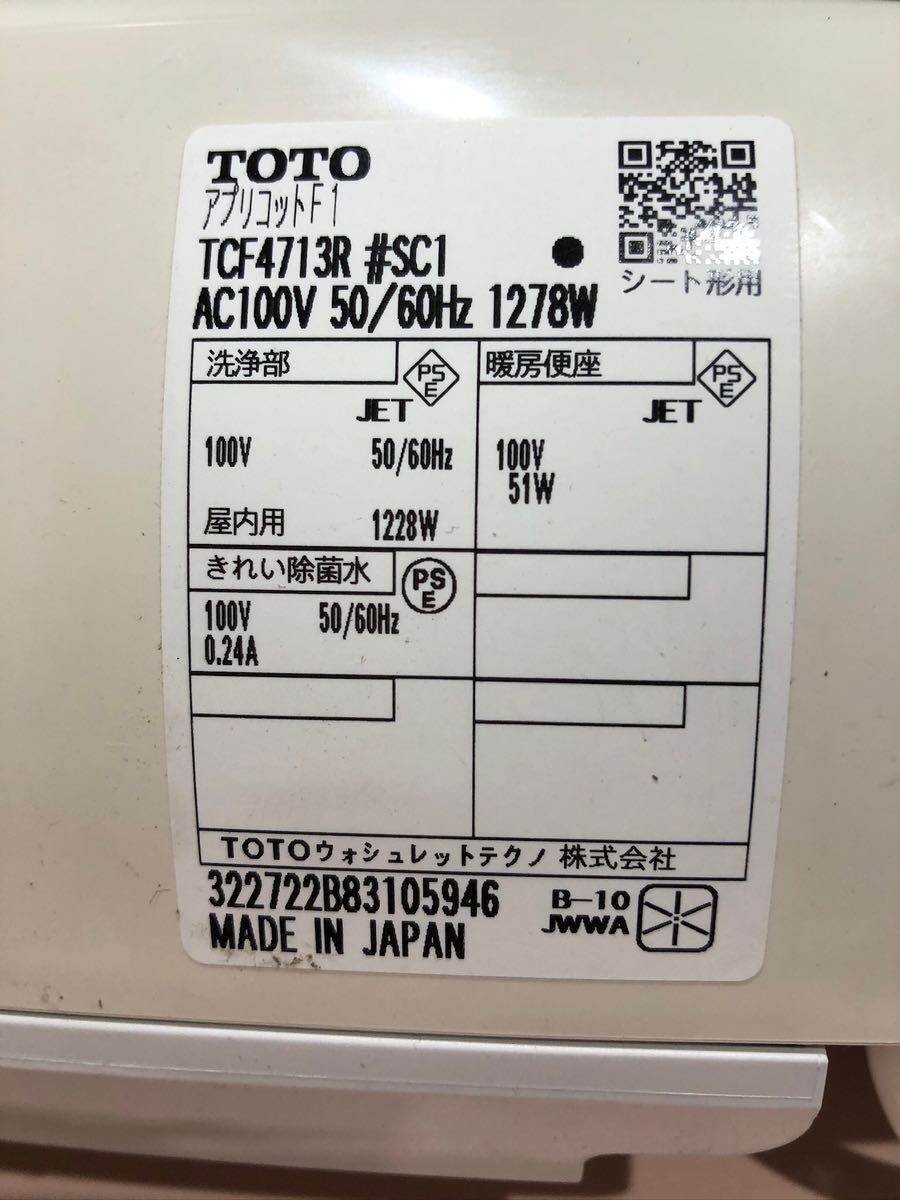 160F【中古】TOTO アプリコット F1温水洗浄便座 ウォシュレット 2022年製TCF4713Rの画像3