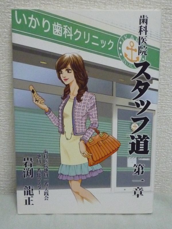 大勧め 歯科医院スタッフ道 結婚 チーフ不在 社会人の常識 学生の常識