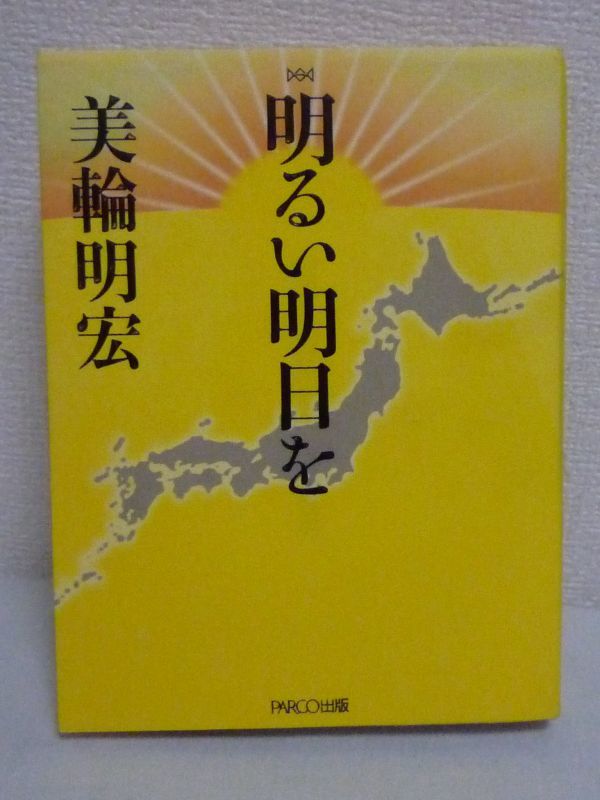 代購代標第一品牌 樂淘letao 明るい明日を 美輪明宏 スポニチ文化芸術大賞グランプリ受賞 代購代標第一品牌 樂淘letao 明るい明日を 美輪明宏 スポニチ文化芸術大賞グランプリ受賞